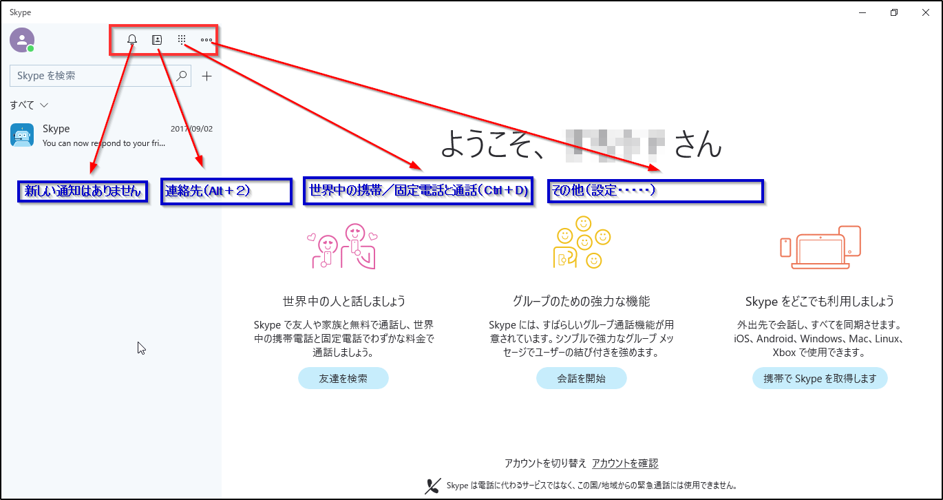 Skypeのフォーラム記事 Windows で Skype の種類を見分ける方法 について Microsoft コミュニティ