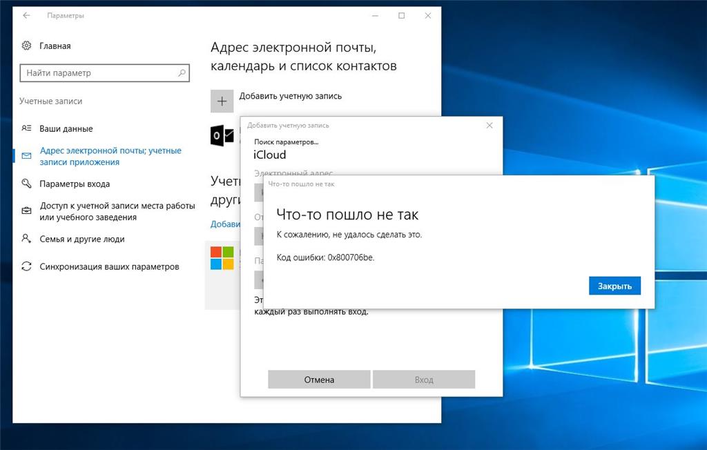 0x800706be windows 10 как исправить