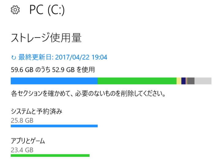 Win10での アプリとゲーム の容量表示が Microsoft コミュニティ