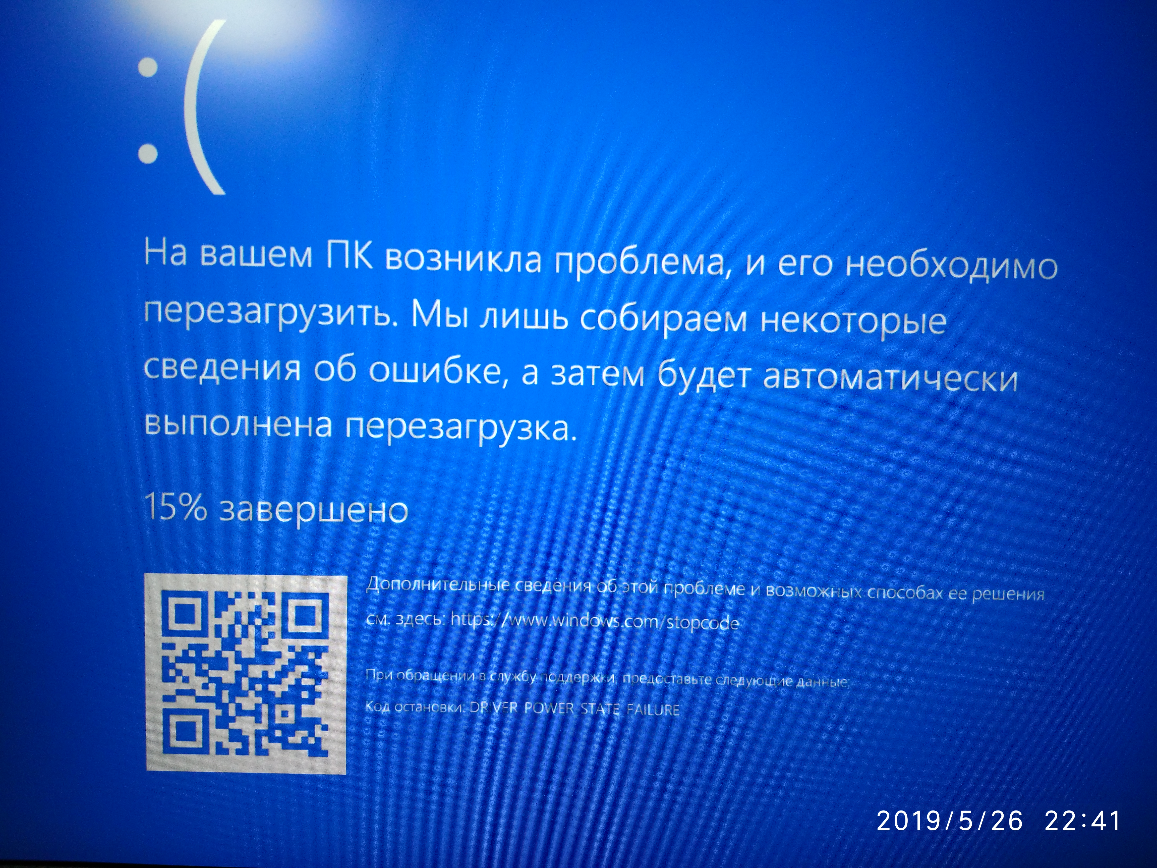 Флешка синий экран 10. На вашем ПК возникла проблема и его необходимо перезагрузить. Синий экран с английскими буквами. BSOD(объяснить на примере структурной схемы архитектуры ОС Windows).