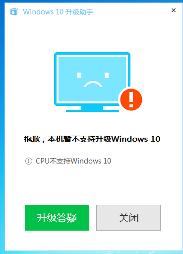 win7升级win10使用电脑管家提示CPU不支持WIN10 - Microsoft Community