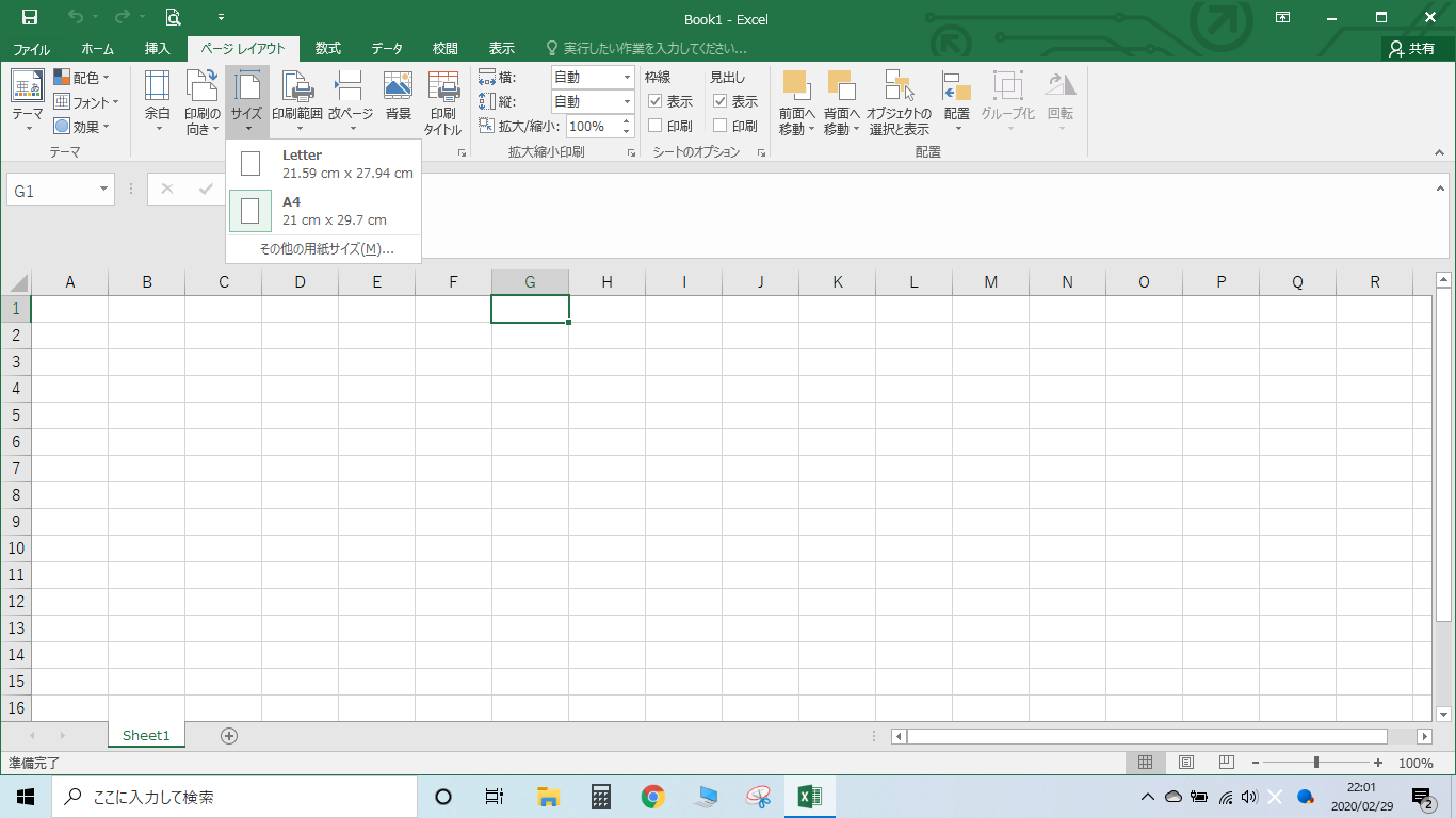 excel 安い その他の用紙サイズ