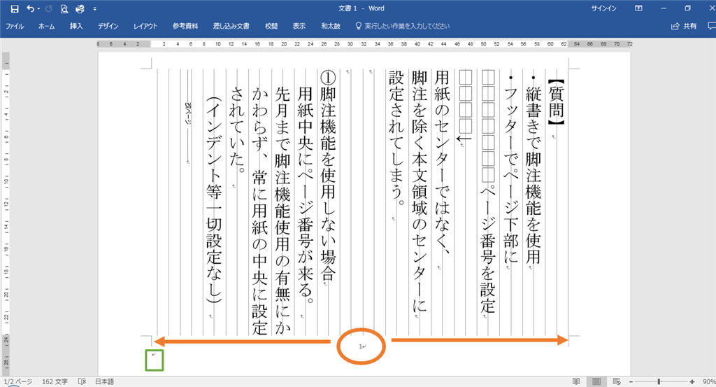Word16で縦書き 脚注使用時のフッター位置について マイクロソフト コミュニティ