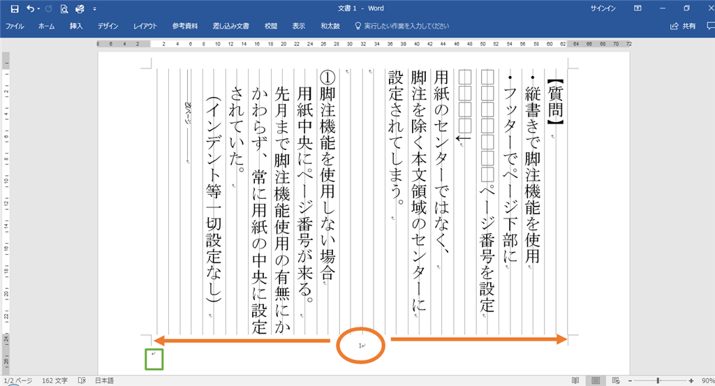 Word2016で縦書き 脚注使用時のフッター位置について Microsoft コミュニティ