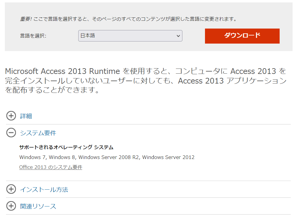 access コレクション runtime セットアップできない