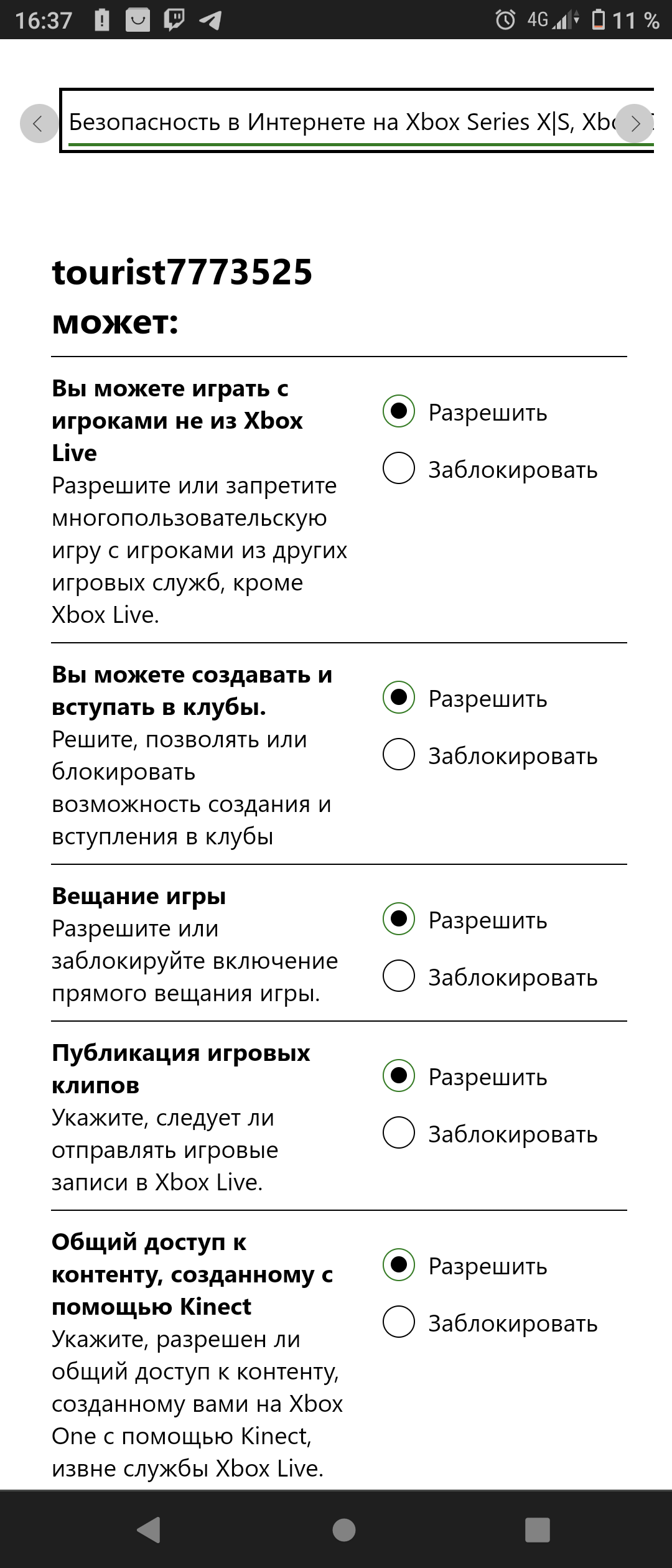 не могу играть в многопользовательскую игру,пишет у вашего профиля нет -  Сообщество Microsoft