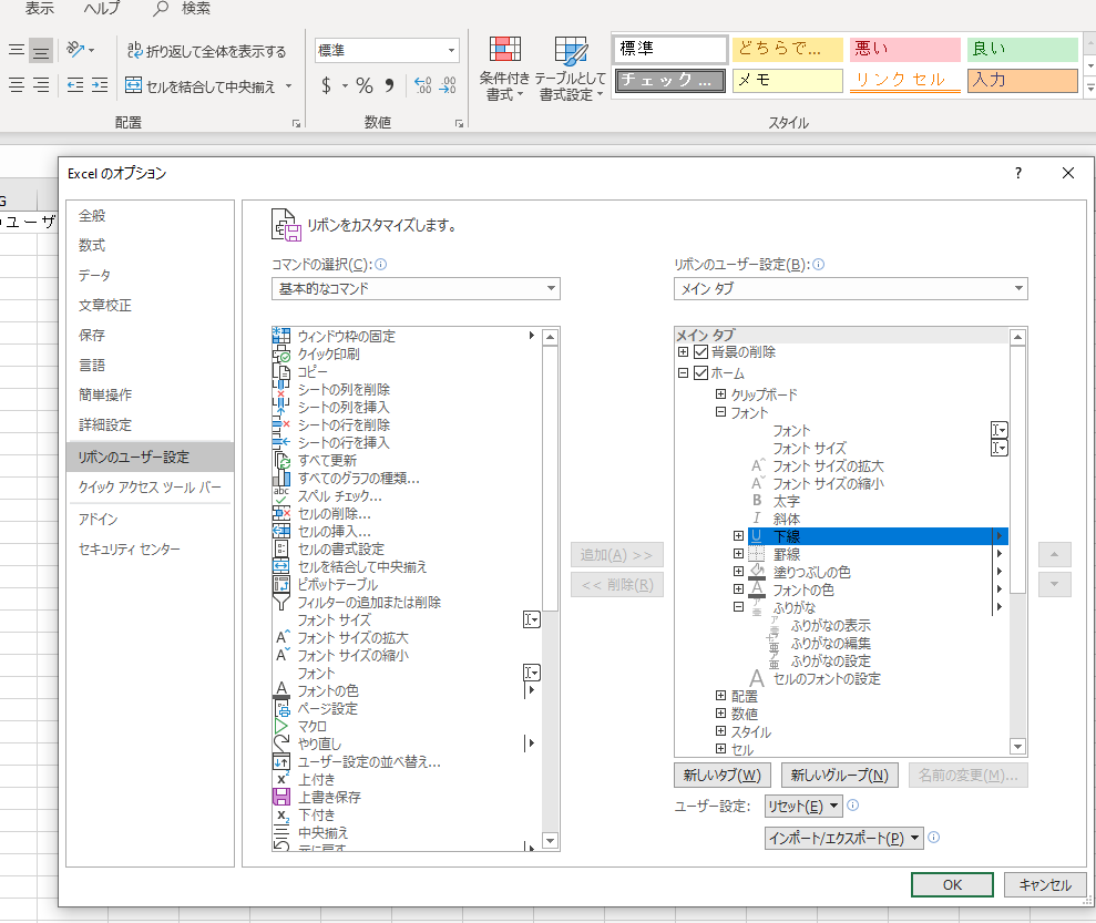 エクセル フリガナボタンが表示されない Phonetic関数もでない 