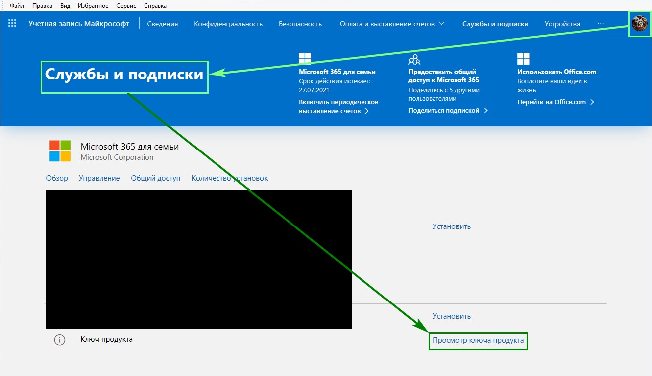 Подписка microsoft