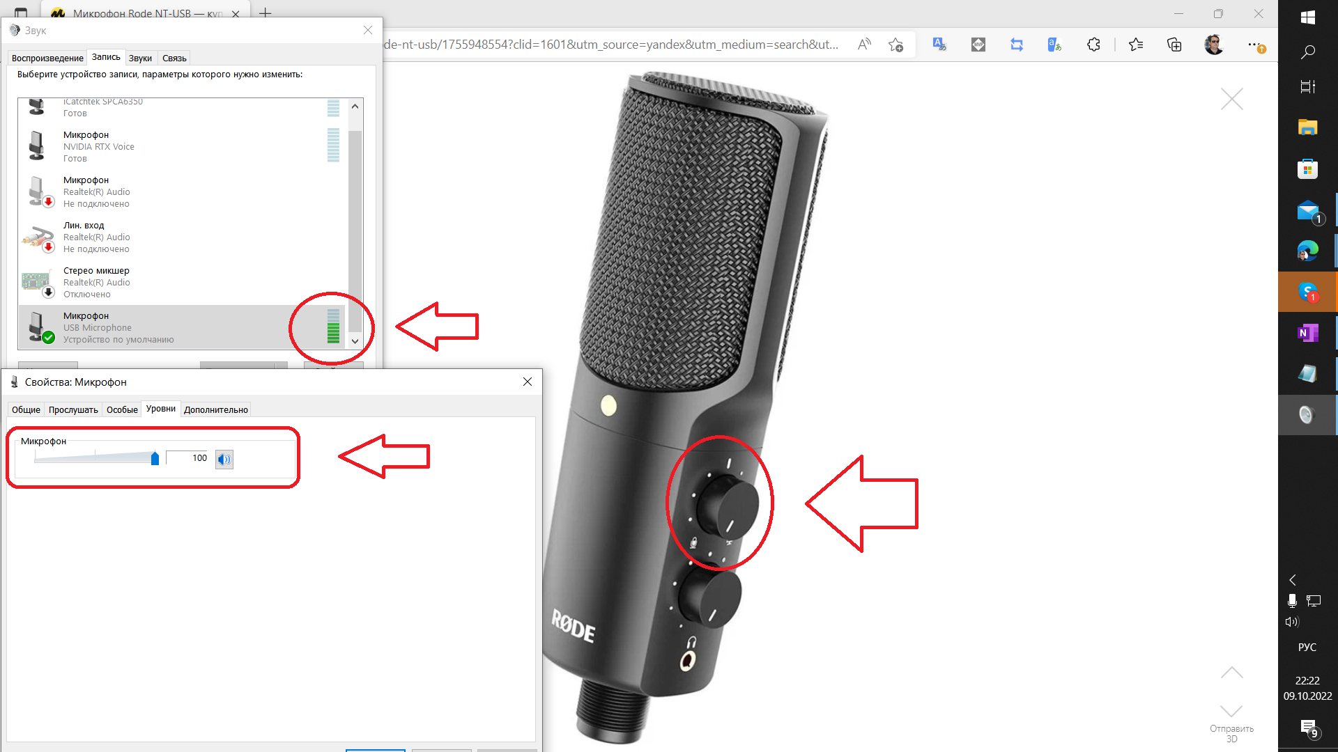 Пробема с микрофоном Rode NT USB - Microsoft Community