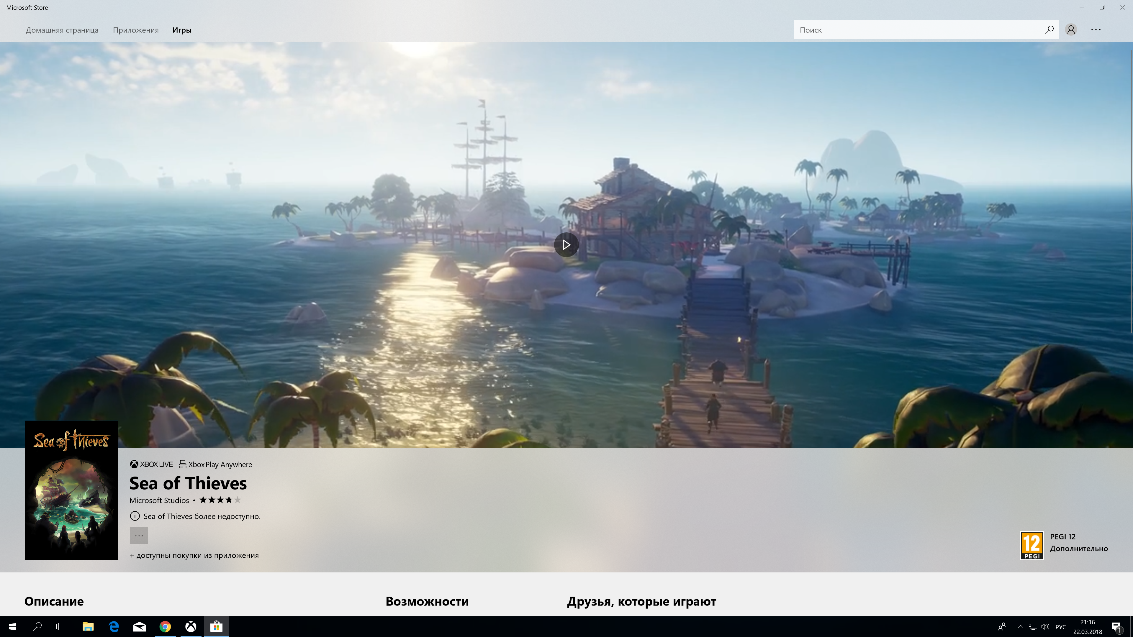 MIcrisoft Store пишет игра не доступна - Сообщество Microsoft