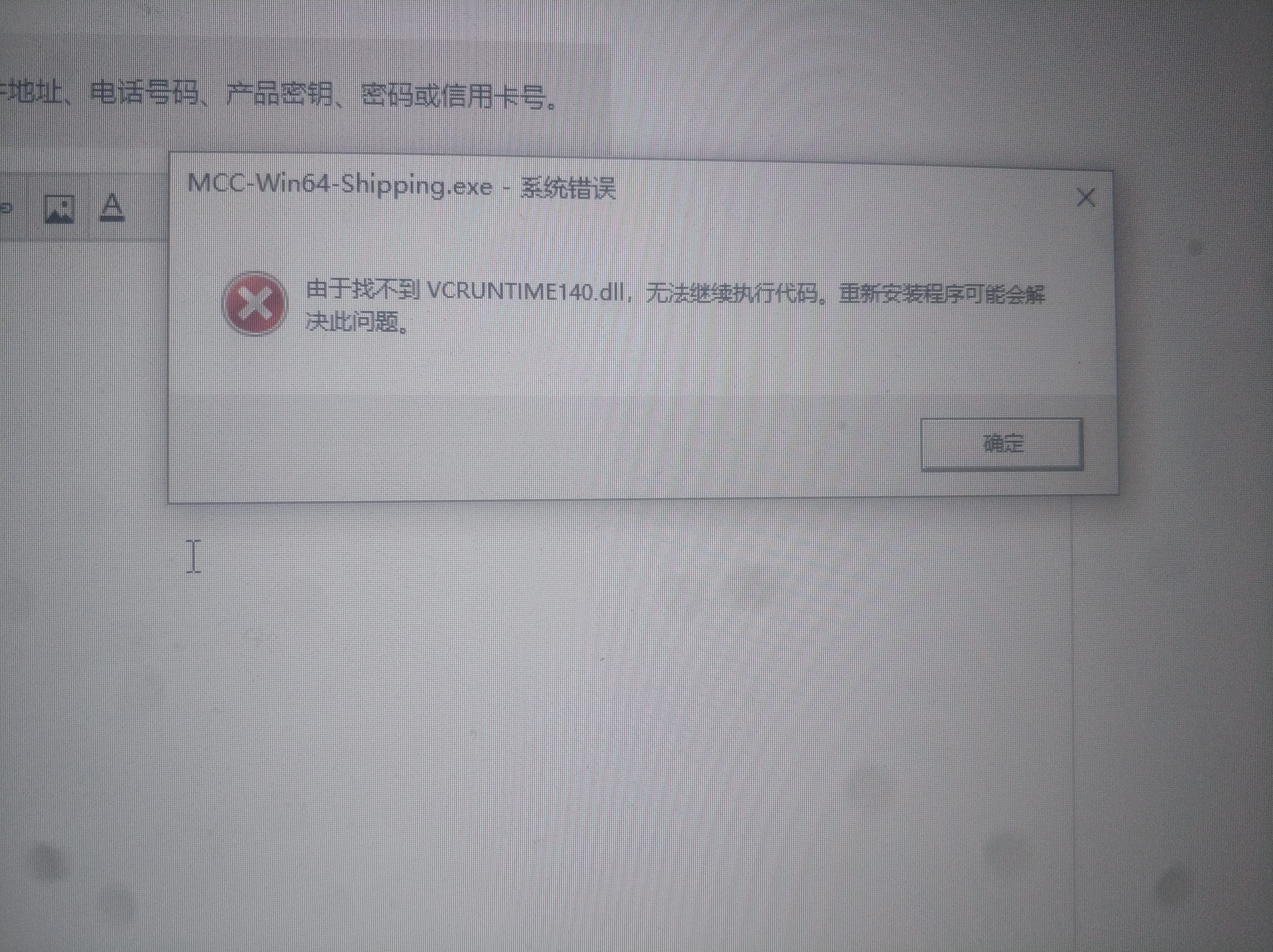 我的电脑缺少MSVCP140.dll VCRUNTIME140.dll 代码怎么修