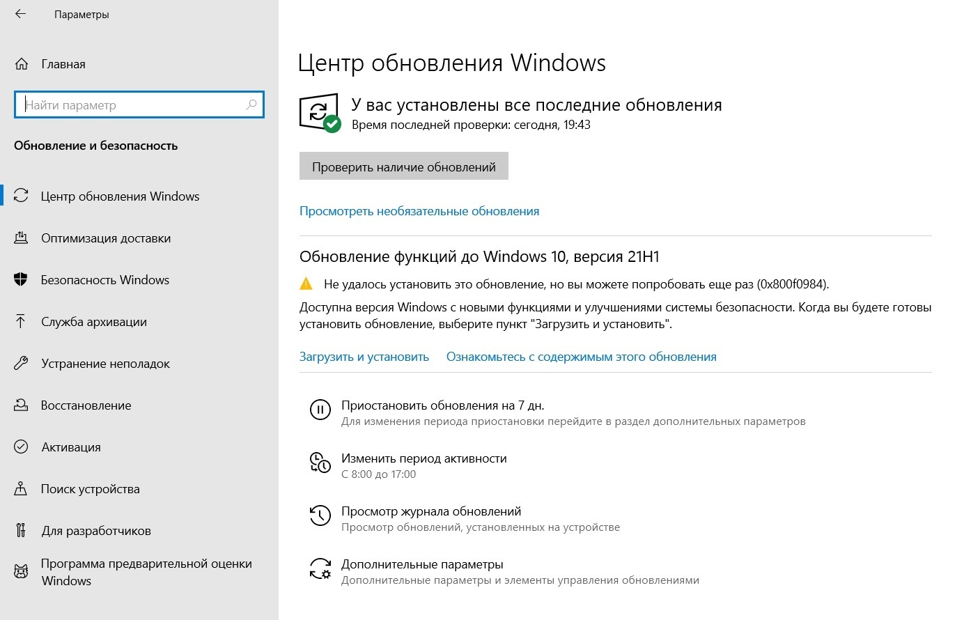 Ошибка обновления Windows KB5004237, а так же при обновлении до версии -  Сообщество Microsoft