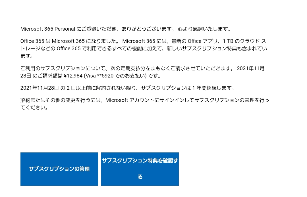Microsoft 365 Personal が解約できません - Microsoft コミュニティ