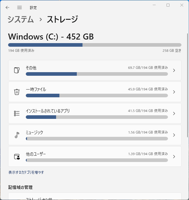 ストレージ その他 windows