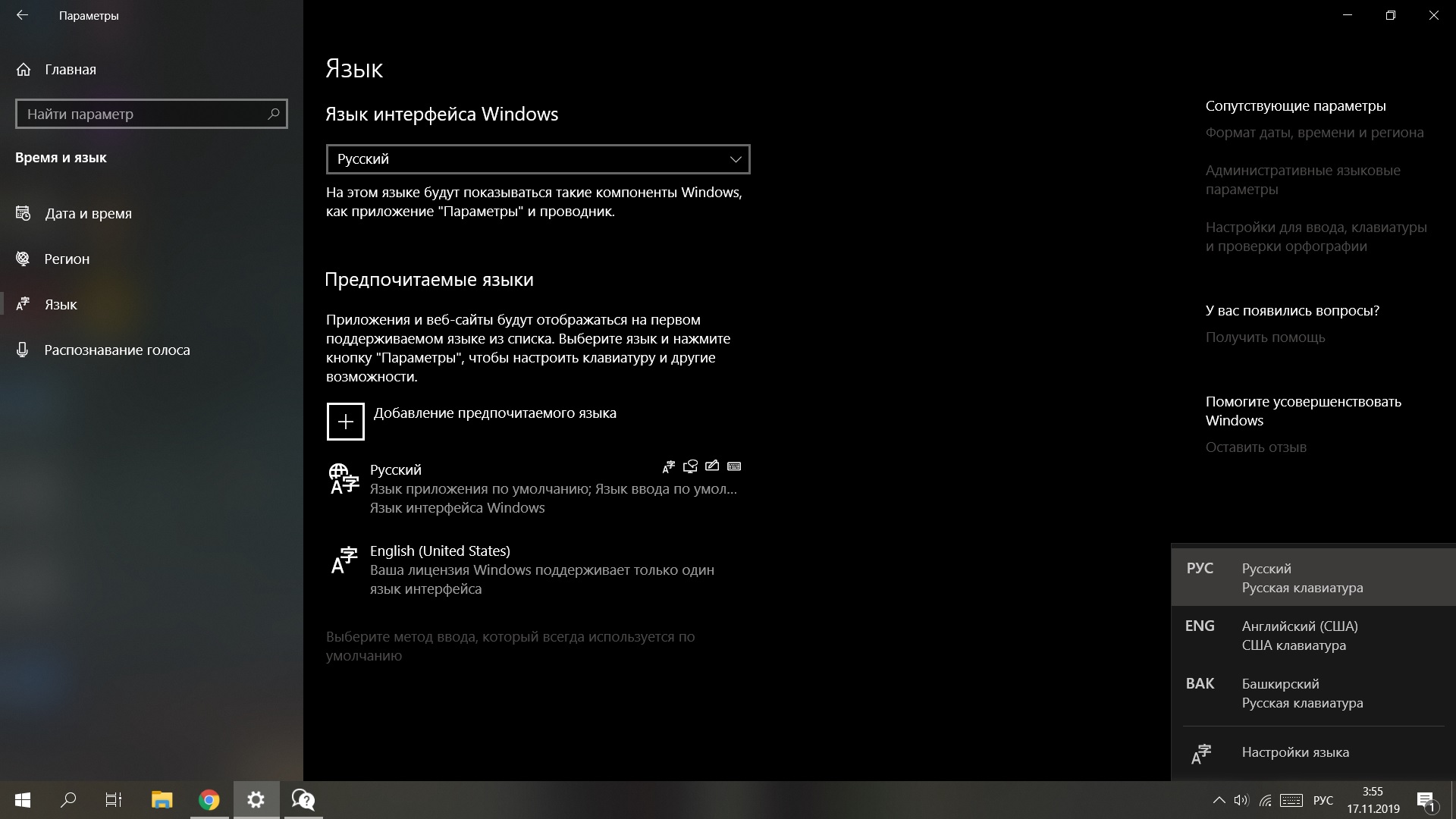 Настройки языка. - Сообщество Microsoft