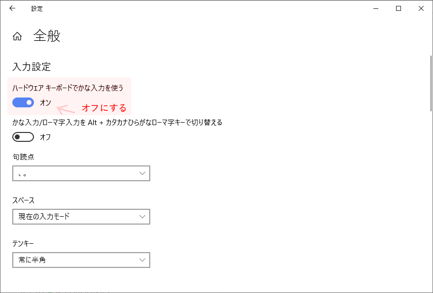 ひらがなを打つときにデフォルトでかな入力になってしまうのでローマ字入力で固定したい Microsoft コミュニティ