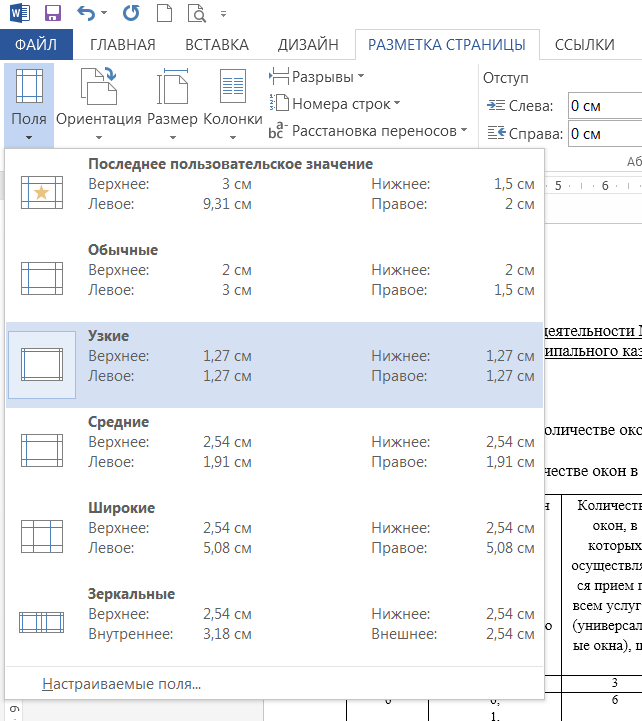 Word обрезает рисунок при вставке