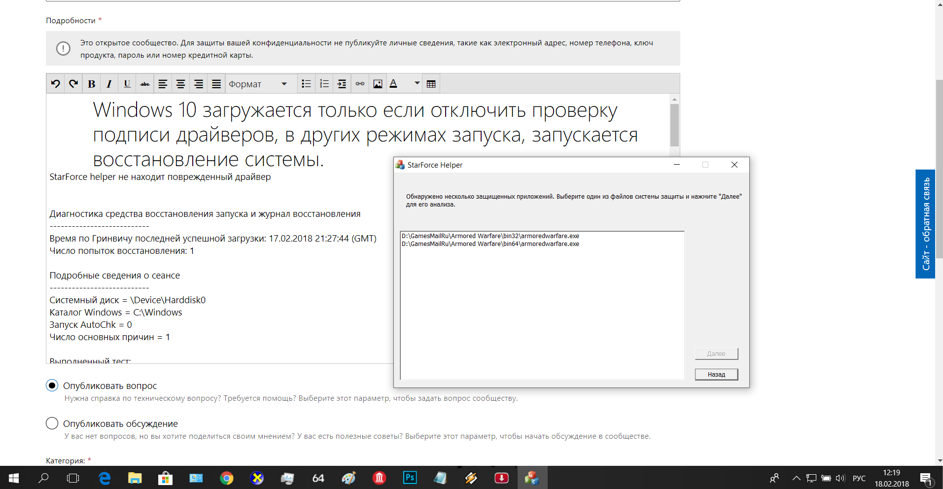 Windows, StarForce, SF helper - не помогает. - Сообщество Microsoft