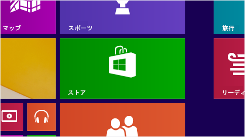 Windows 8 1 Tips 集 Windows ストアでエラーが出る場合の対処法 マイクロソフト コミュニティ