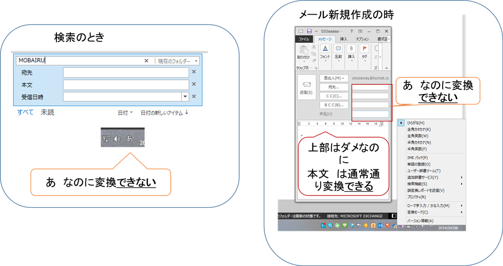 Outlook13利用中 検索欄 メール新規作成や予定表画面の上部グレー部分を入力する時に 日本語変換できな マイクロソフト コミュニティ