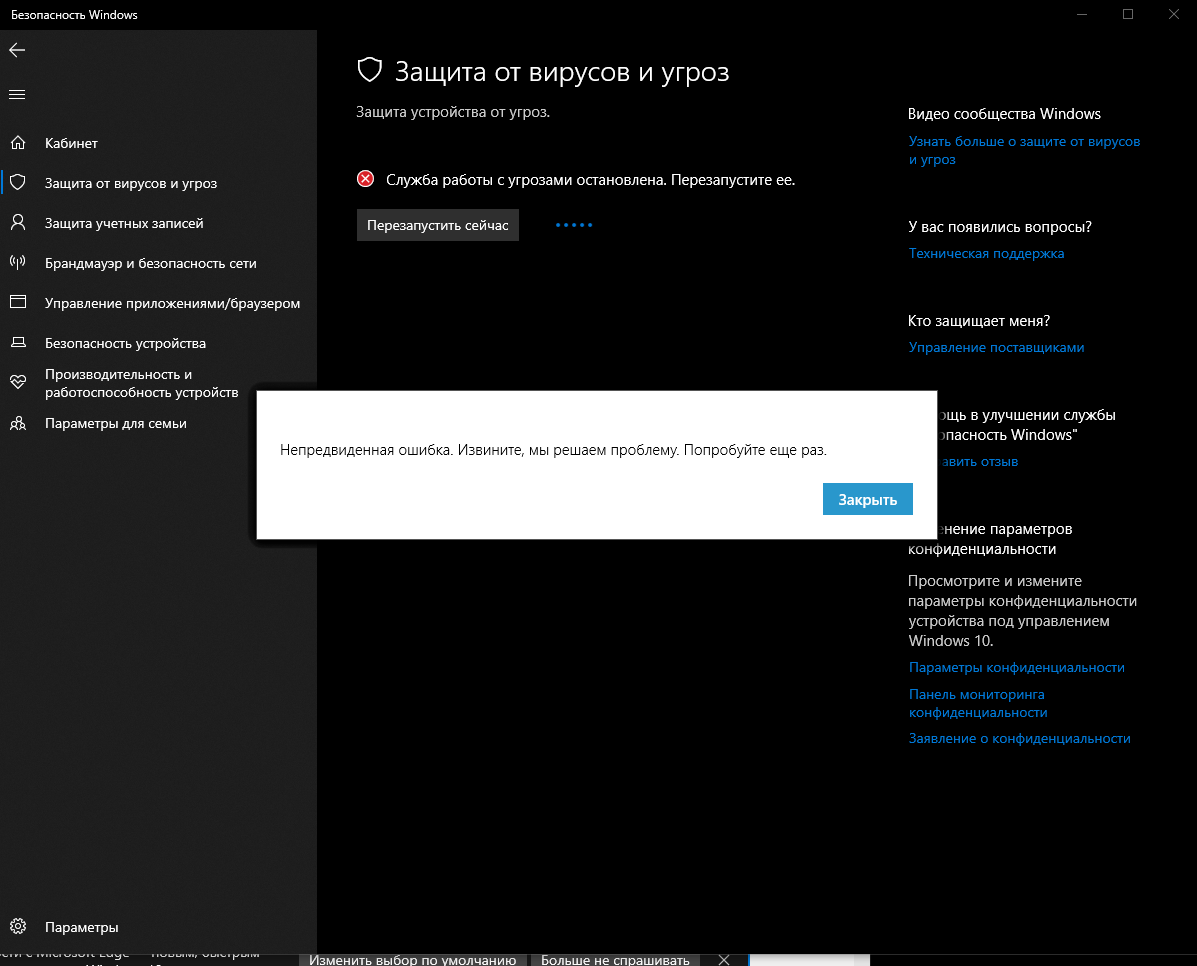 Служба работы с угрозами остановлена и не перезапускается - Сообщество  Microsoft