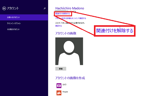 Windows 8 1で設定したmicrosoft アカウントをローカルアカウントに切り替える方法 Microsoft コミュニティ