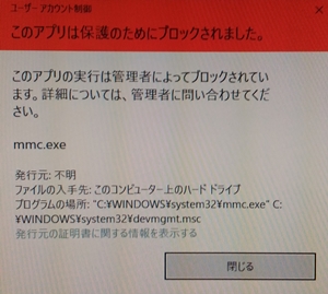 デバイスマネジャーを開こうとすると ユーザーアカウント制御 このアプリは保護のた Microsoft コミュニティ