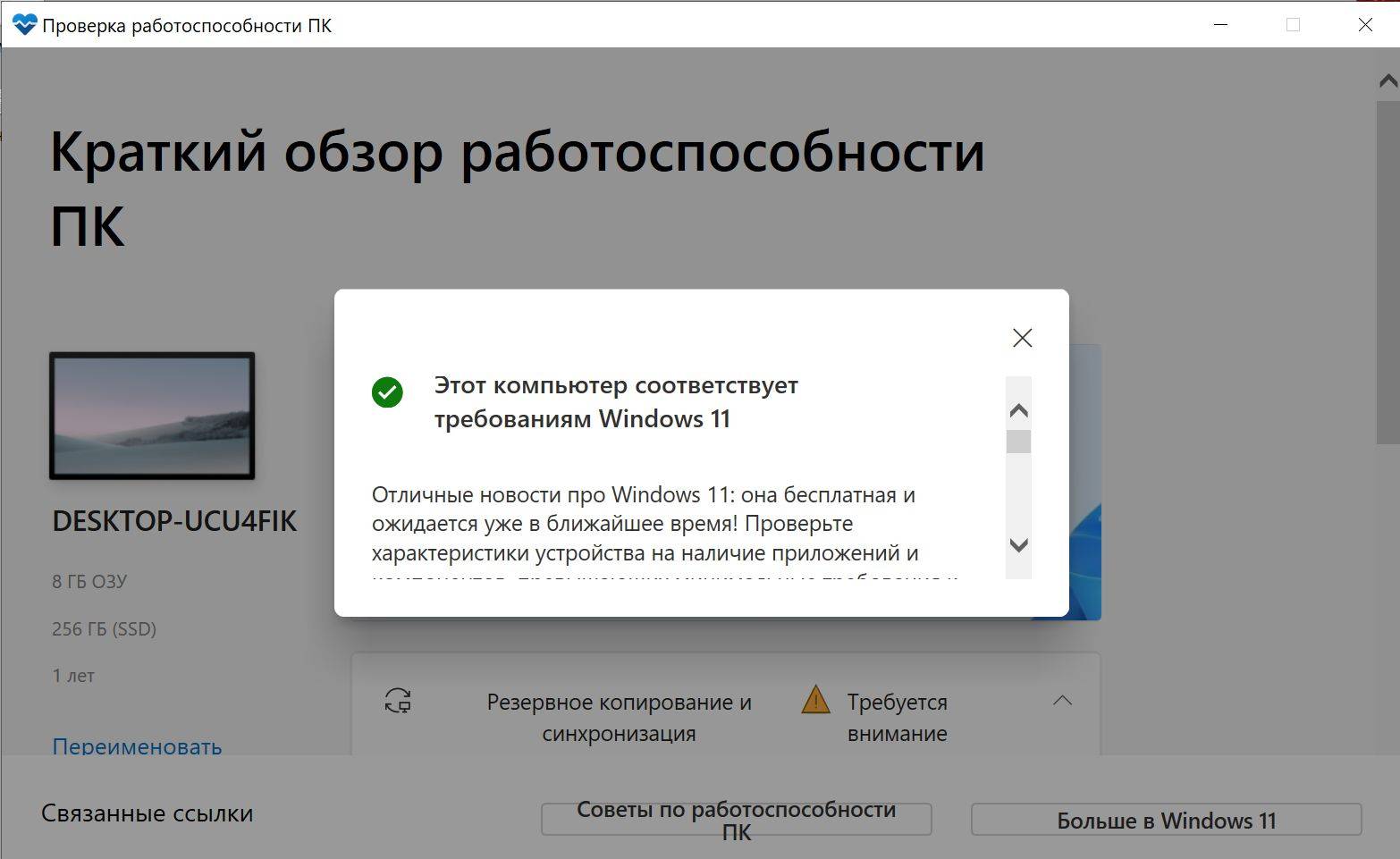 Как поставить Windows 11 на ПК который соответствует требованиям? -  Сообщество Microsoft