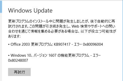 Windows Update エラー 0x80096004について Windows10 Microsoft コミュニティ