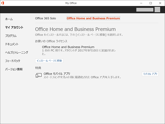 Officeのインストールについて マイクロソフト コミュニティ