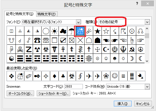 記号と特殊文字に隠された秘密 1 雪だるまの七変化編 前編 マイクロソフト コミュニティ