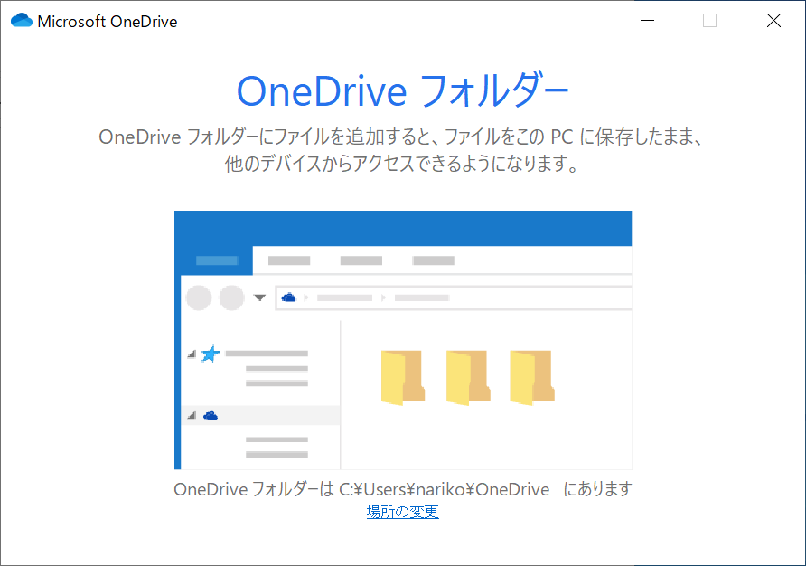 onedrive コレクション セットアップ 思い