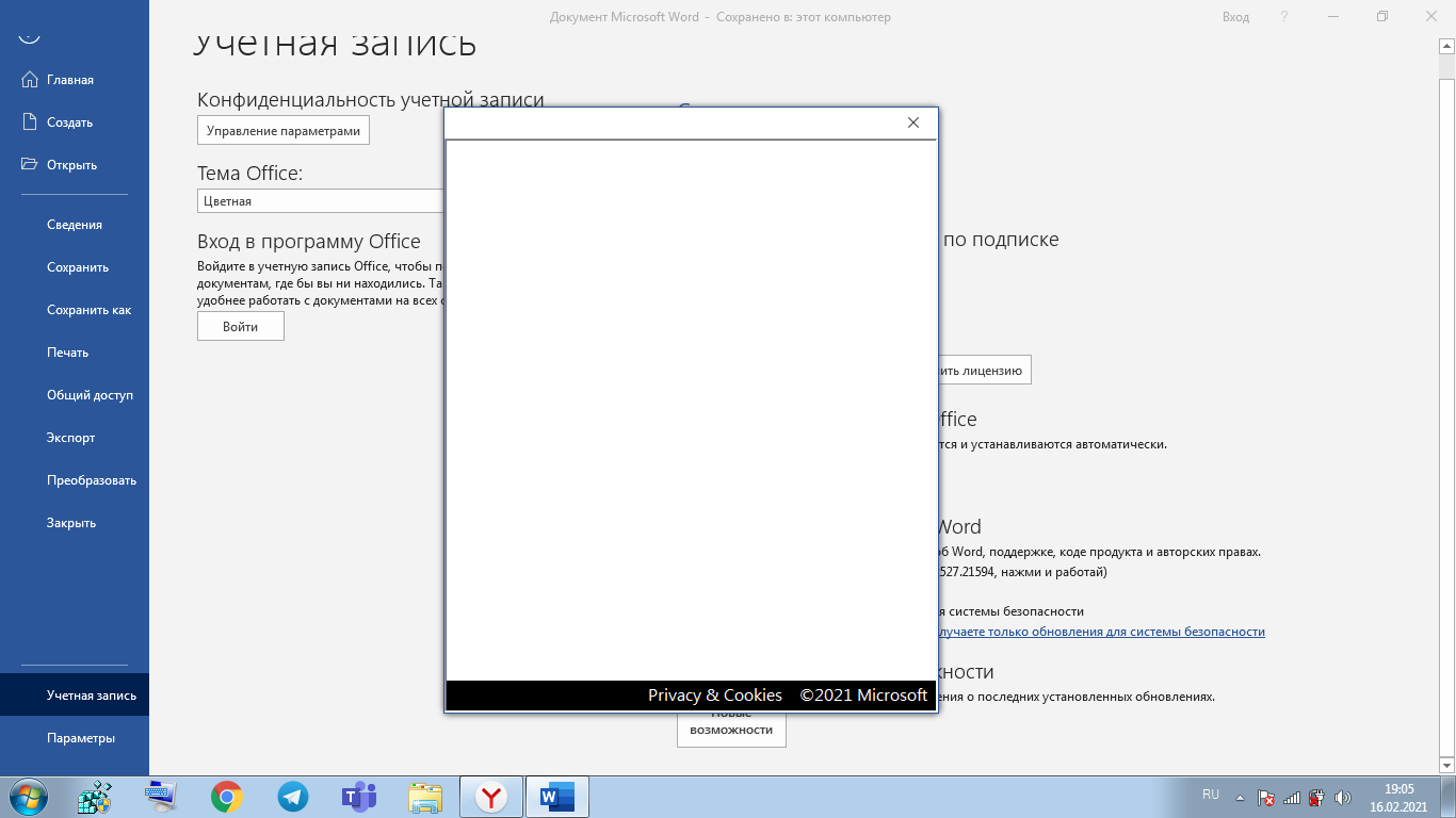 Не получается зайти в учетную запись через программу microsoft word -  Сообщество Microsoft