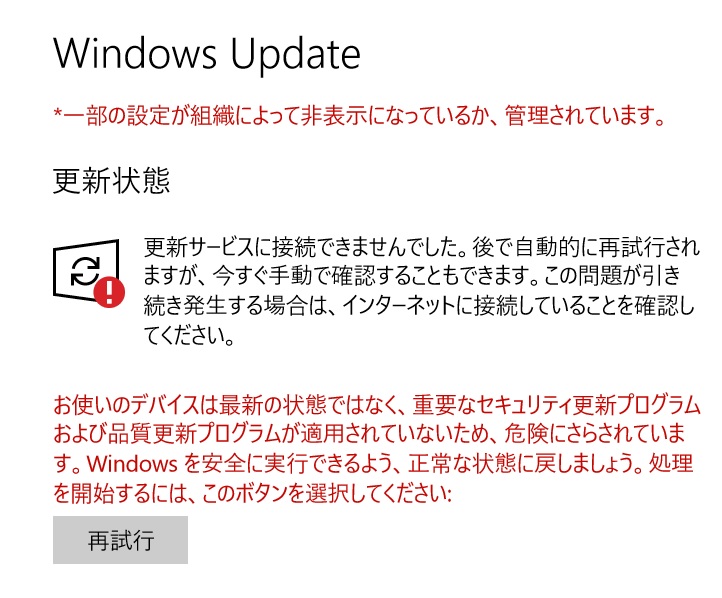 Windows Updateの更新サービスに接続できません - Microsoft コミュニティ