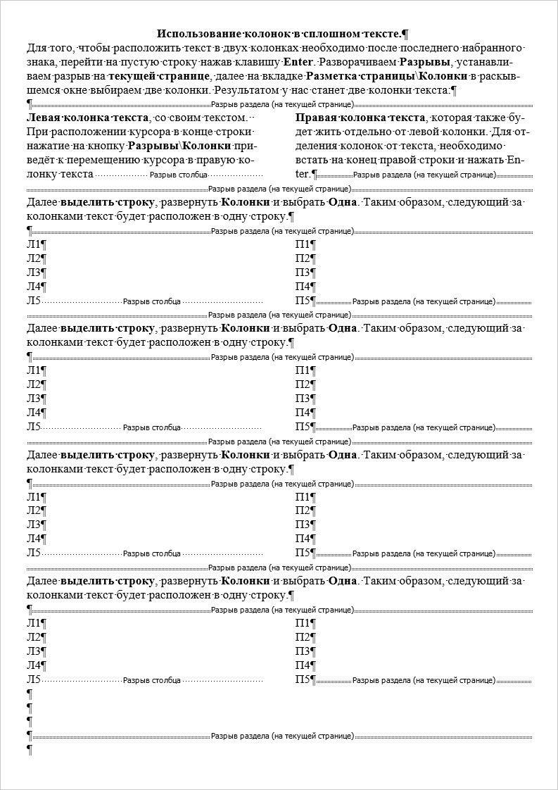 Использование колонок в сплошном тексте - Сообщество Microsoft