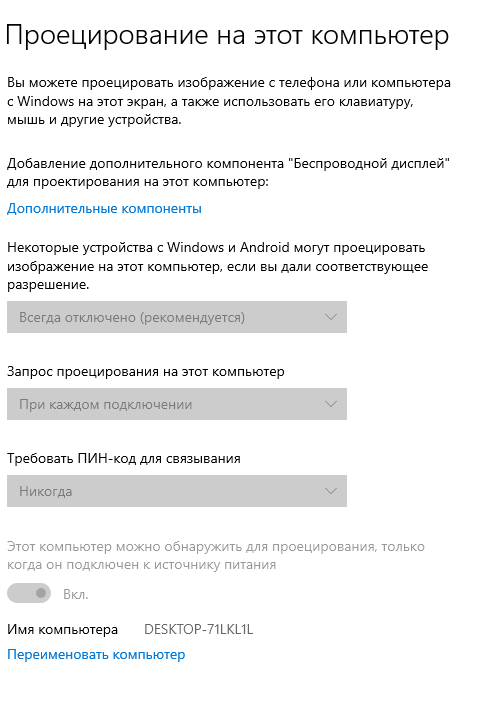 Проецирование на этот компьютер windows 8