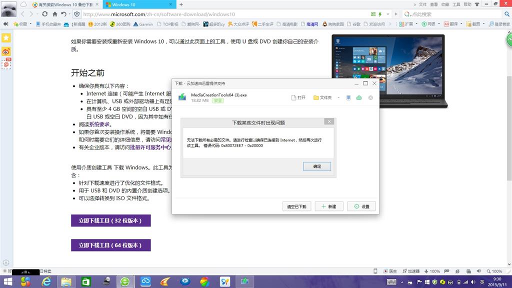 Media creation tool运行就报错，说无法下载所有必须的文件- Microsoft