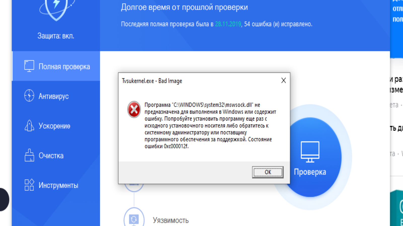 Код ошибки 0xc000012f - Сообщество Microsoft