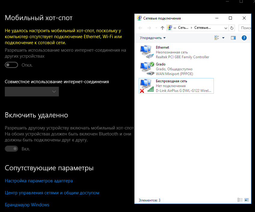 Не удалось настроить. Мобильный хот спот. Мобильный хот-спот Windows 10. Настройки хот спот.