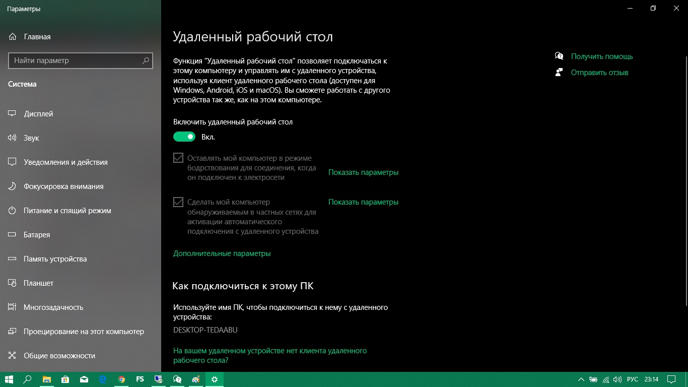 Не могу подключиться к удаленному пк на windows 10 Pro - Сообщество  Microsoft