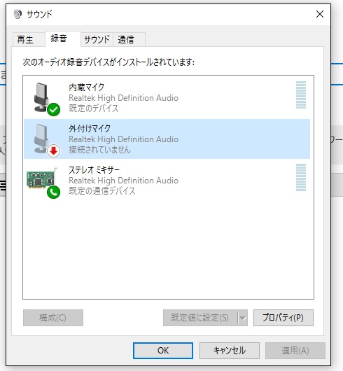 外付けマイクが 接続されていません となってしまいます Microsoft コミュニティ
