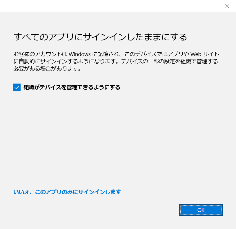 Teams起動時の すべてのアプリにサインインしたままにする について Microsoft コミュニティ