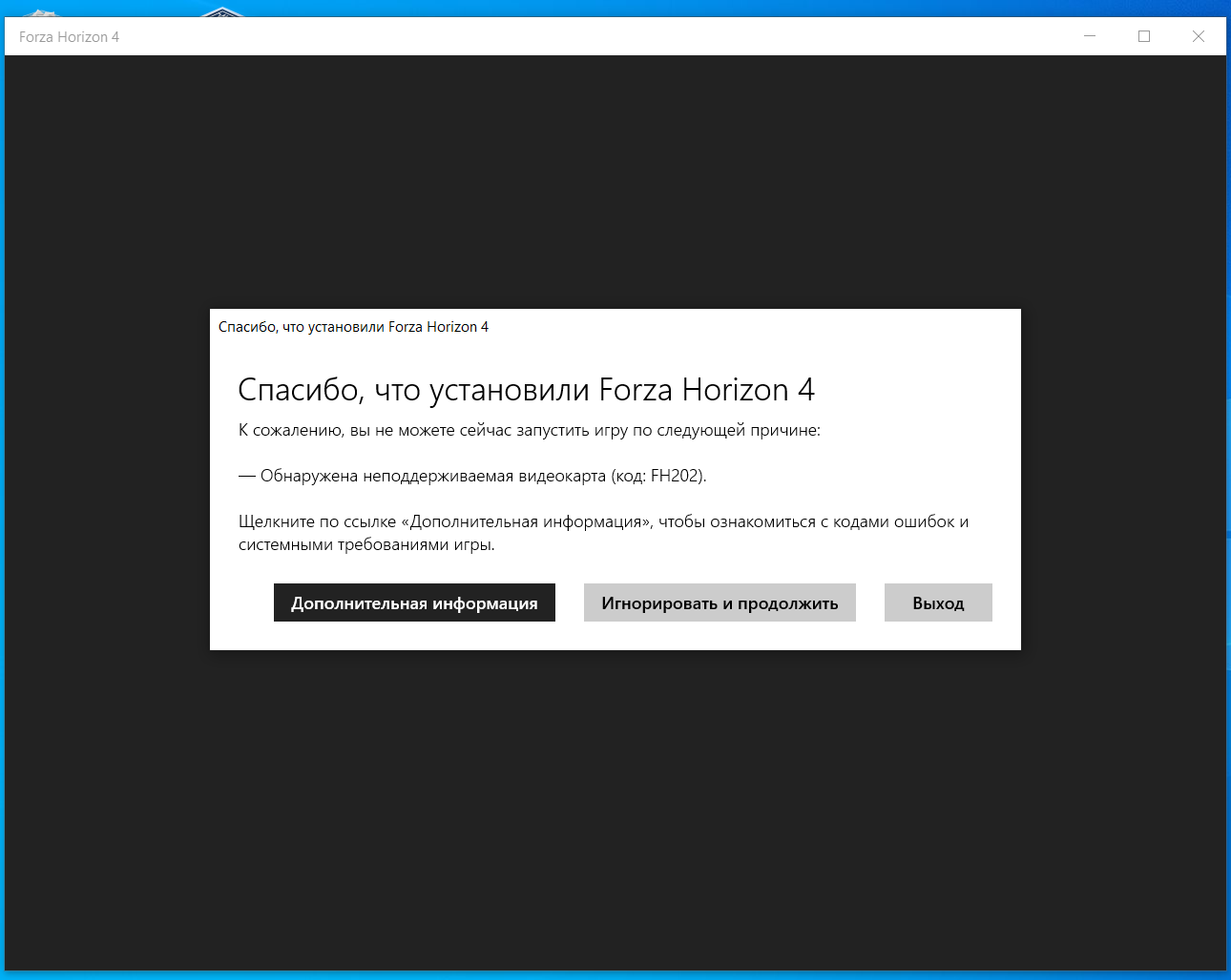 Как исправить ошибку (CH202) в forza horizon 4? - Сообщество Microsoft