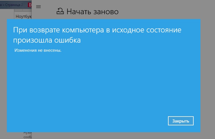 Ошибка произошла. Система Windows 10 будет отключена.