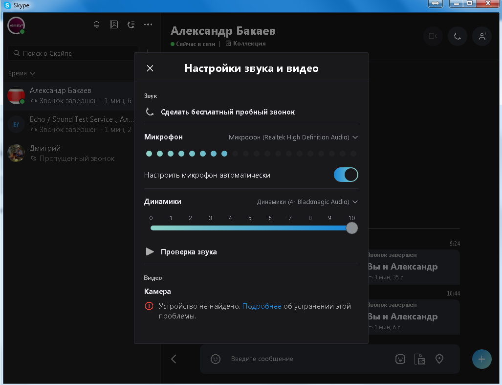 Skype 10.9