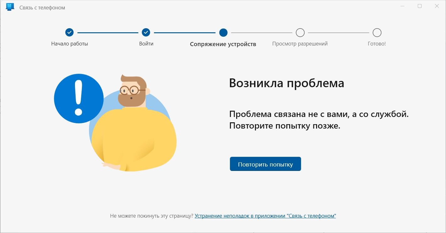 Не могу войди (залогинится) в Microsoft Store, Связь с Телефоном -  Сообщество Microsoft