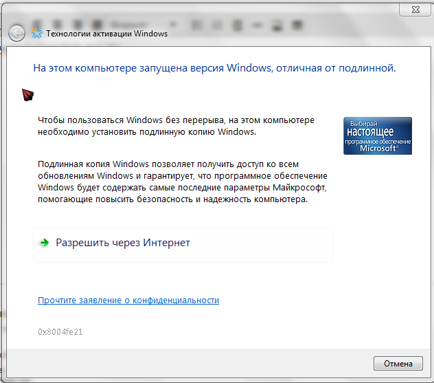 Проблема с активацией windows 7