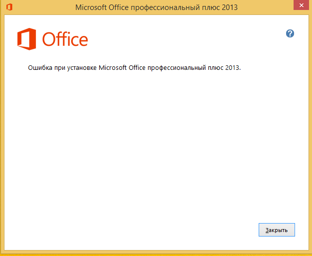 Ошибка при установке microsoft office. Microsoft Office 2013 ошибка. Настройка Майкрософт офис профессиональный плюс 2016 не выполнена. Microsoft Office 2008 загрузка.