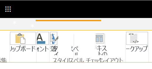 Sharepointの編集用リボンが大きくなり編集できなくなった Microsoft コミュニティ