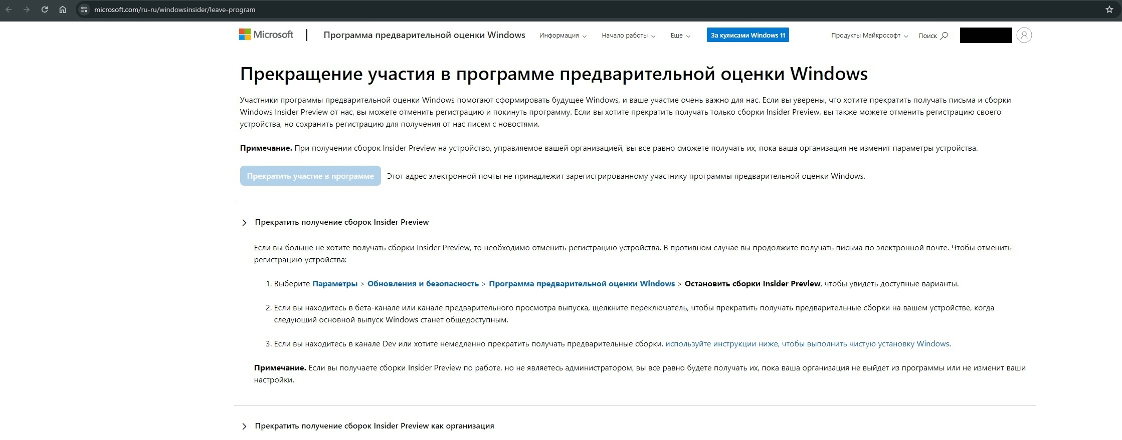 Не могу выйти из программы предварительной оценки, канал Beta. - Сообщество  Microsoft